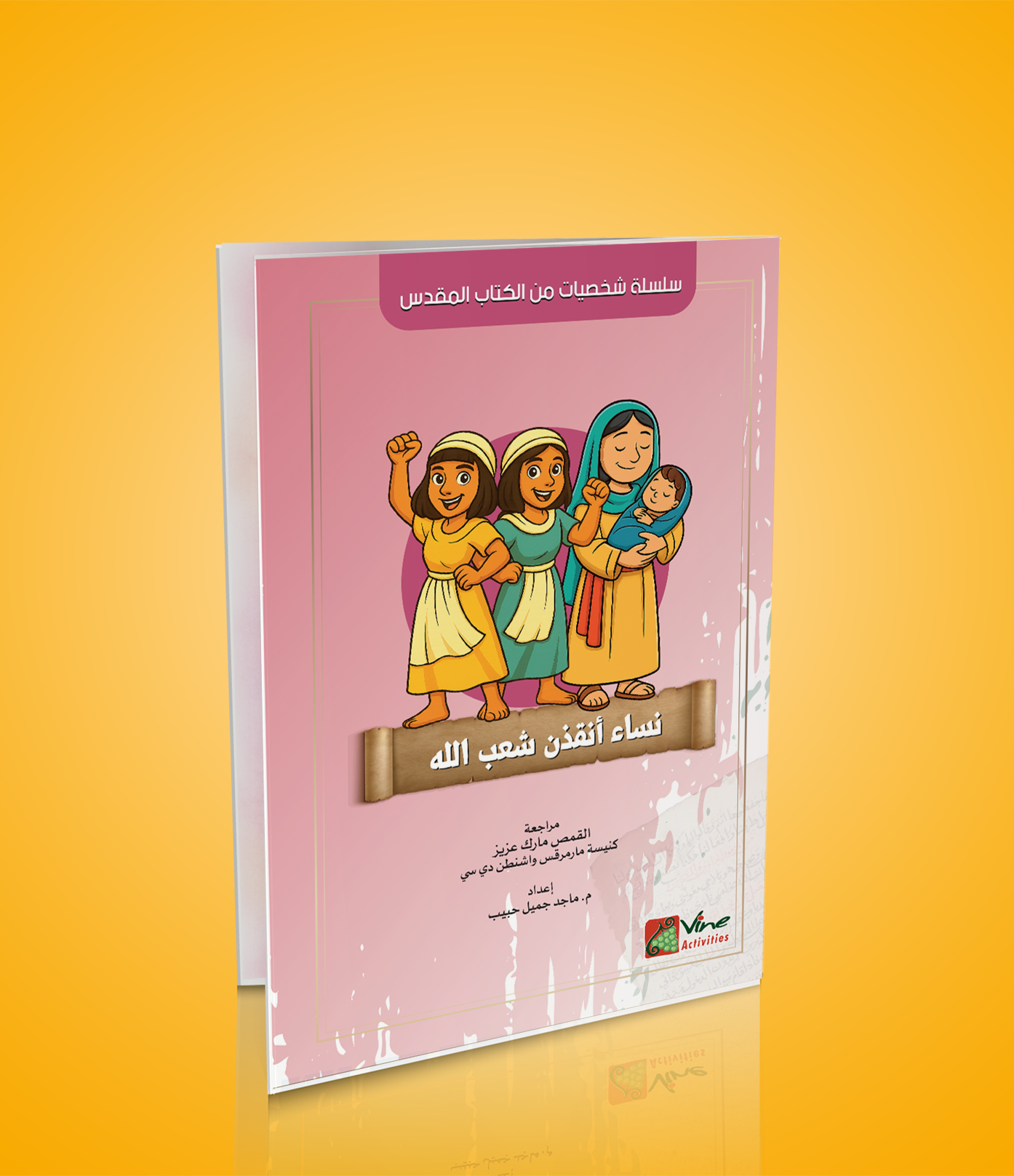 Women Who Saved God's People